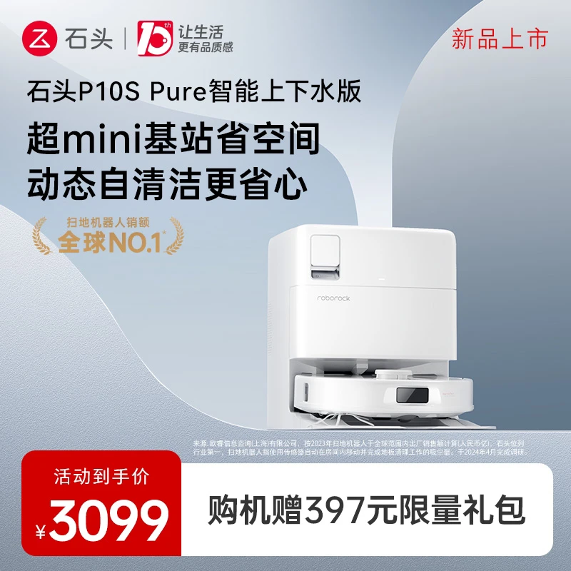【新品上市】P10S Pure上下水版洗烘一体扫地机器人