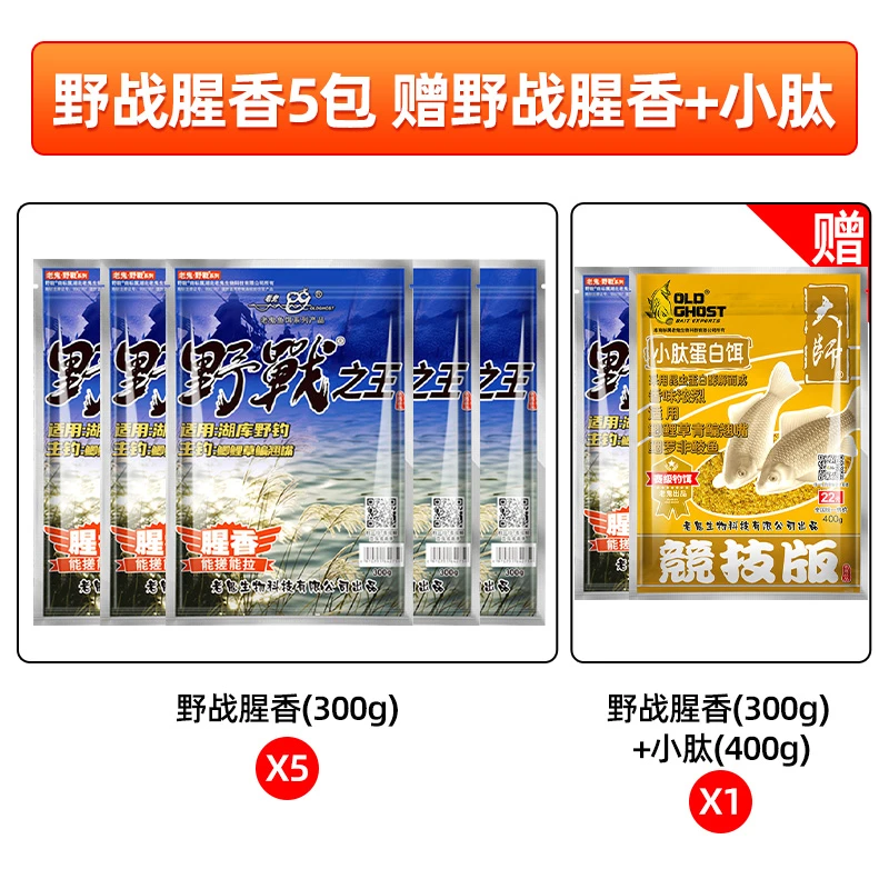 老鬼野战腥香拍5发6 再送小肽蛋白饵1包 钓鱼鱼饵