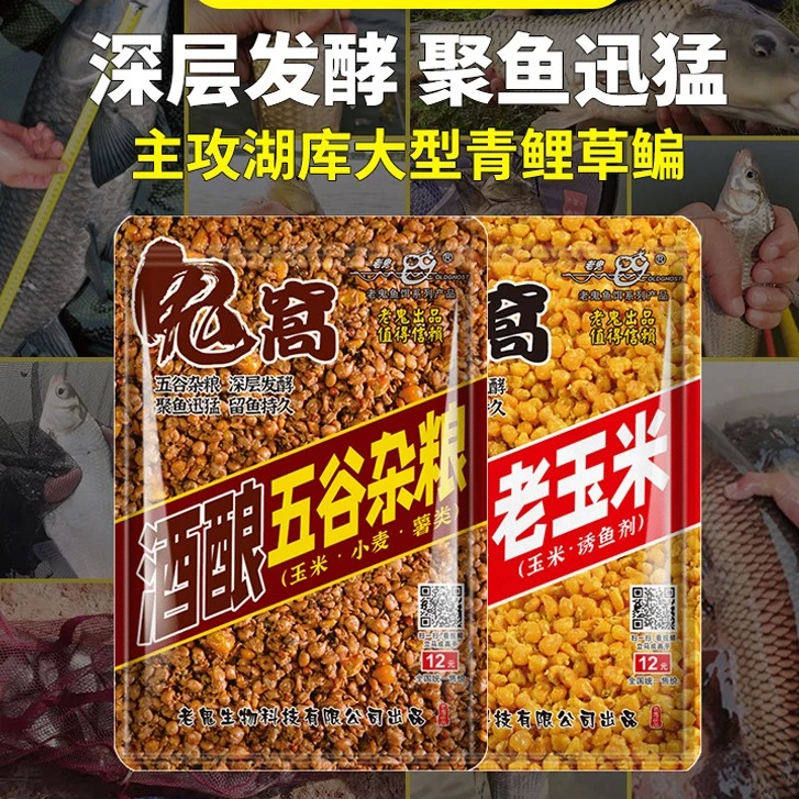 老鬼老玉米窝料五谷杂粮饵料野钓打窝料鲫鲤鱼草鱼谷麦粒鬼窝鱼饵