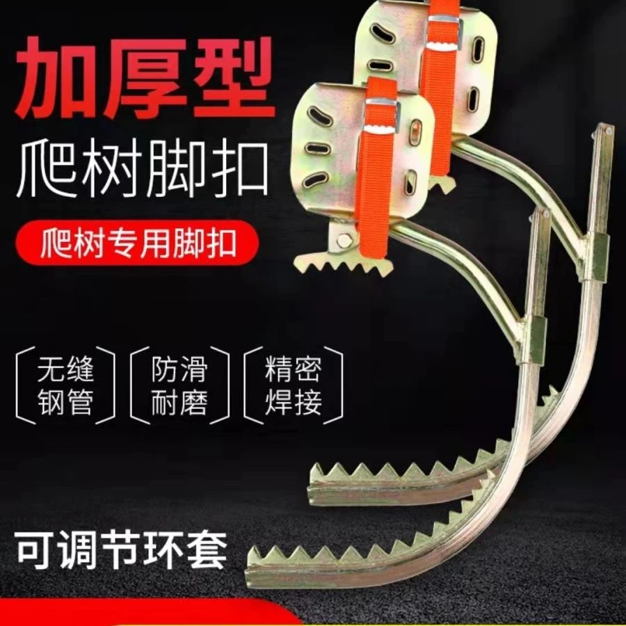 脚扣爬树爬杆木杆脚扣上树工具电线杆上树脚扎子国标加厚