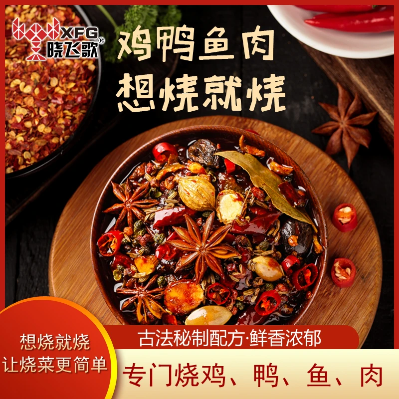 【晓飞歌】调味品烧菜大师多用调料160克烧鸡烧鸭烧鱼160克*3袋香辣