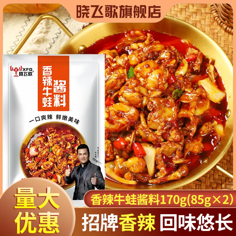 潜江晓飞歌香辣牛蛙调味料家用炒菜厨房调味品