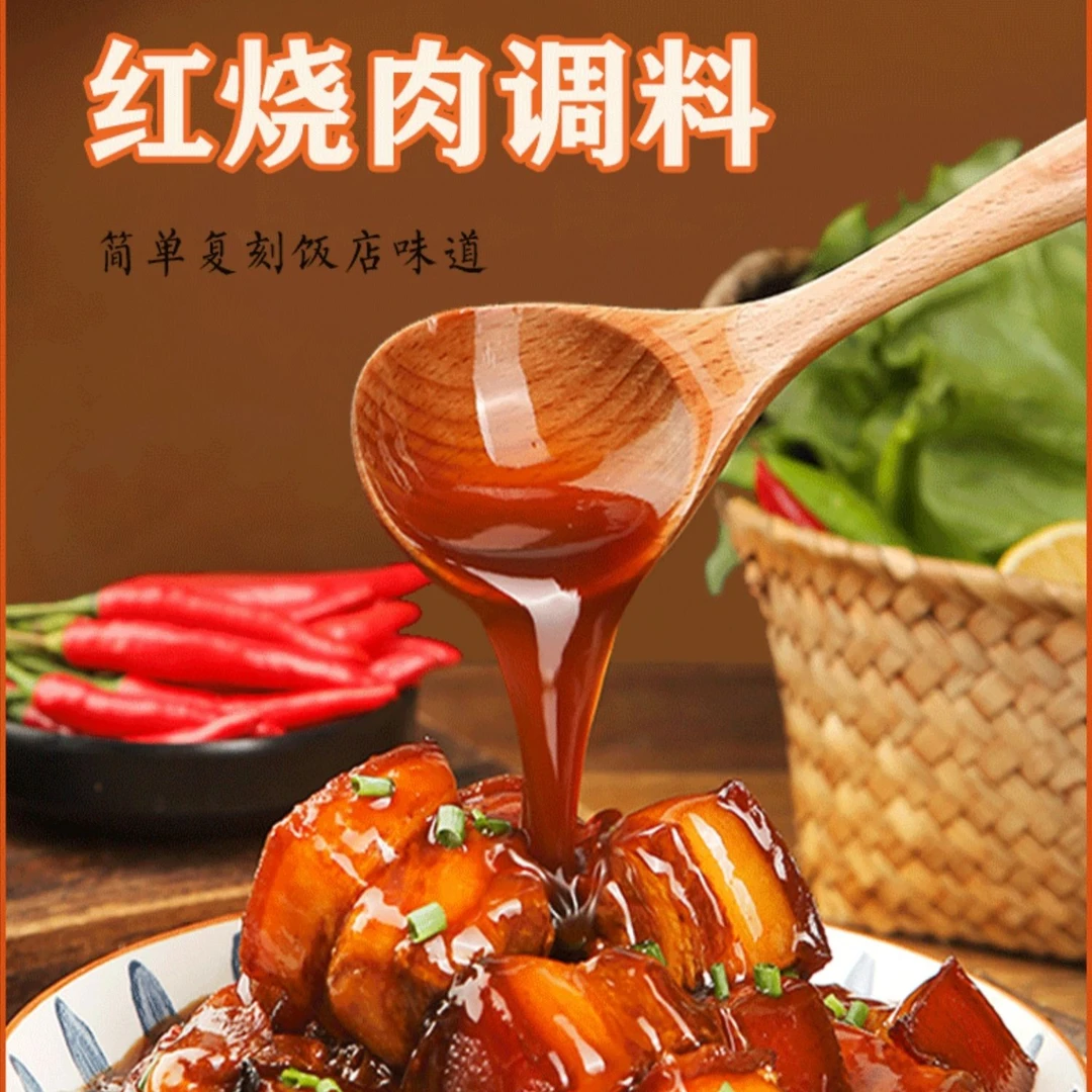 晓飞歌红烧肉酱料包红烧排骨调料正宗红烧酱汁酱大骨猪蹄家用调料