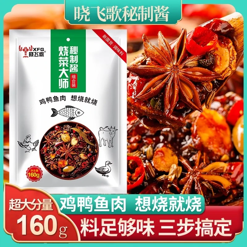 晓飞歌烧菜大师160克*1+油焖大虾调味料268*1辣椒香辣调味品增鲜