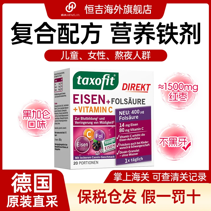 德国修女补铁粉补铁铁元素女性维C叶酸女性孕妇吸收补铁剂20袋