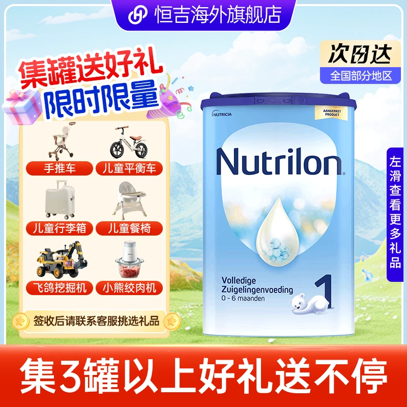 荷兰牛栏诺优能进口牛奶粉1段婴儿新生儿配方奶粉0-6个月800克/罐