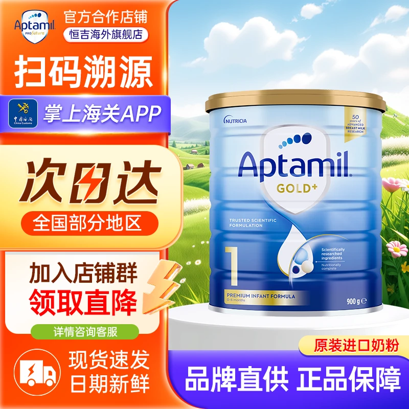 澳洲APTAMIL/爱他美婴儿奶粉1段奶粉0-6个月新生儿奶粉1段奶粉