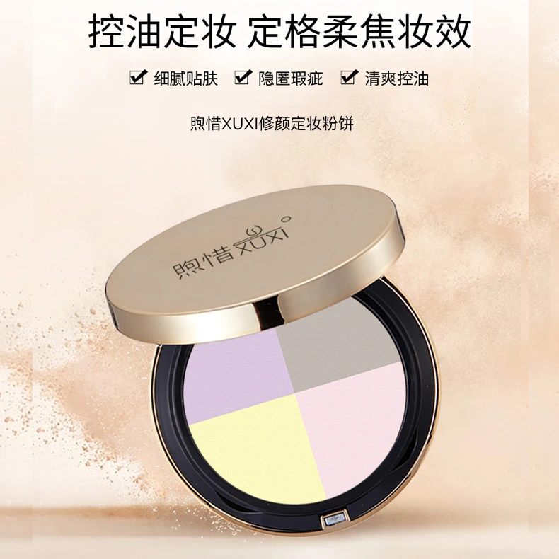 煦惜XUXI修颜定妆粉饼