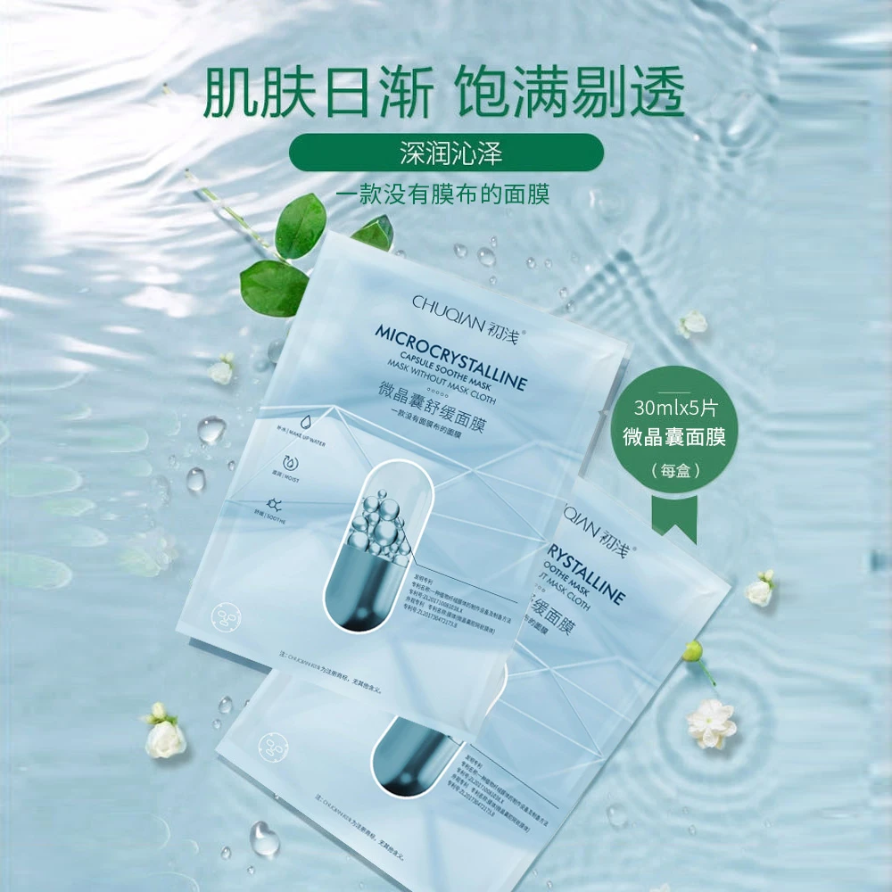 【到手4盒】微晶囊舒缓修护面膜