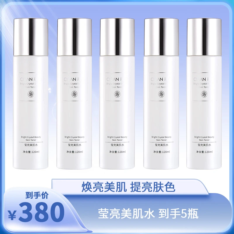 【5瓶特惠】慈丹莹亮美肌水 120ml 提亮肤色暗沉