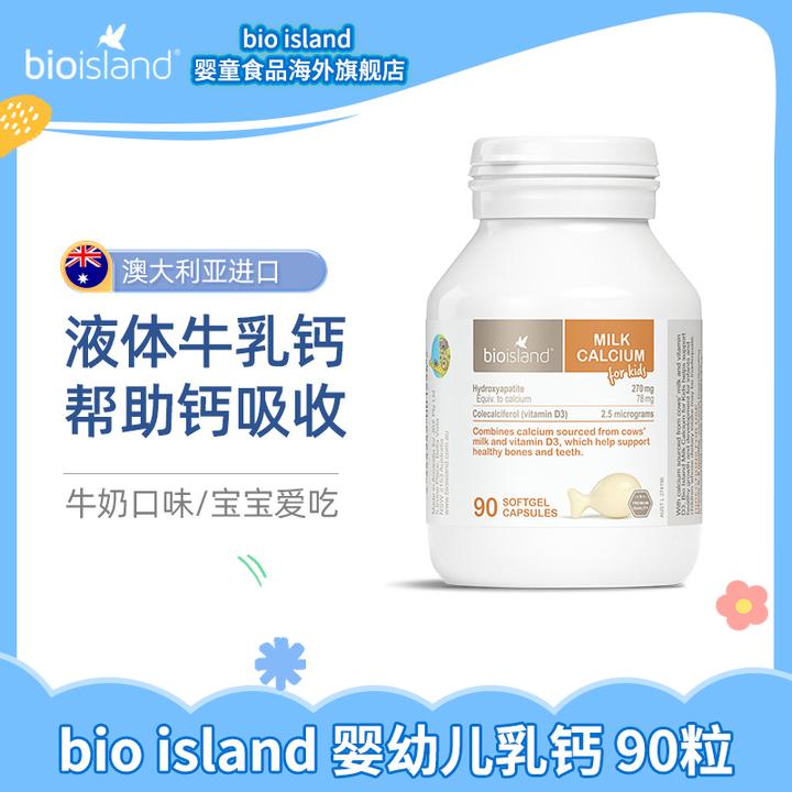 【宠粉专属】bioisland佰澳朗德乳钙婴幼儿童90粒/瓶液体钙片补钙