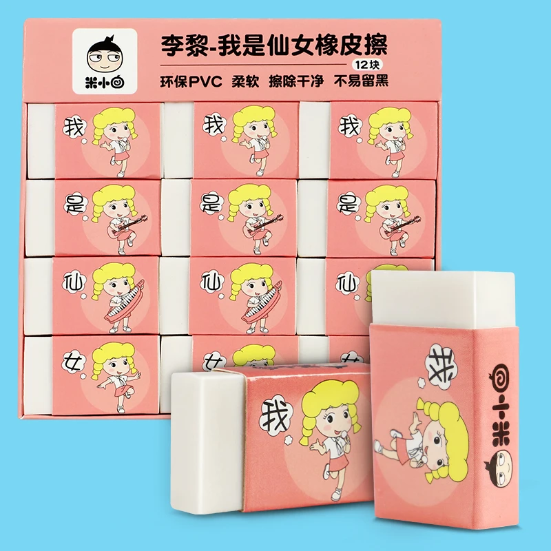 米小圈橡皮擦 小学生文具 卡通安全树脂无毒环保（12块/盒）