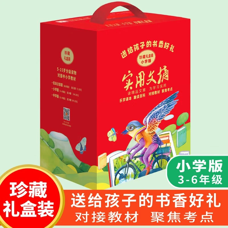实用文摘2022年珍藏礼盒套装小学版/中学版 7-15岁