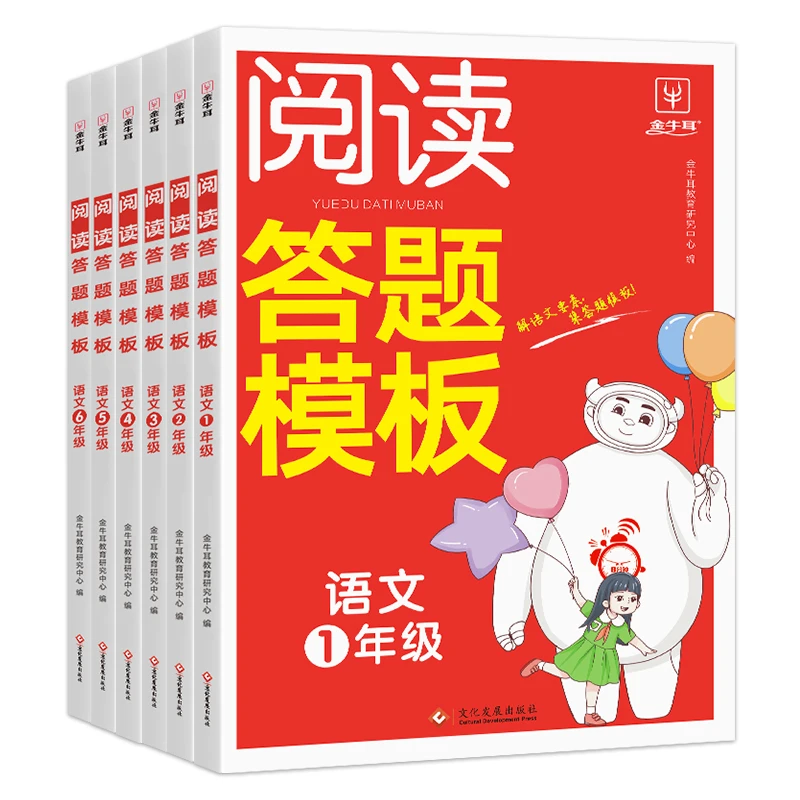 语文阅读答题模板 1-9年级任选 小学初中阅读技巧 专项训练系列