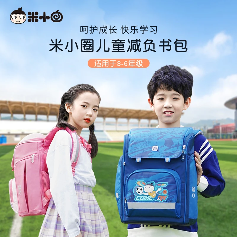 米小圈 足球小将 万物可爱书包 小学生双肩防大容量多层收纳书包
