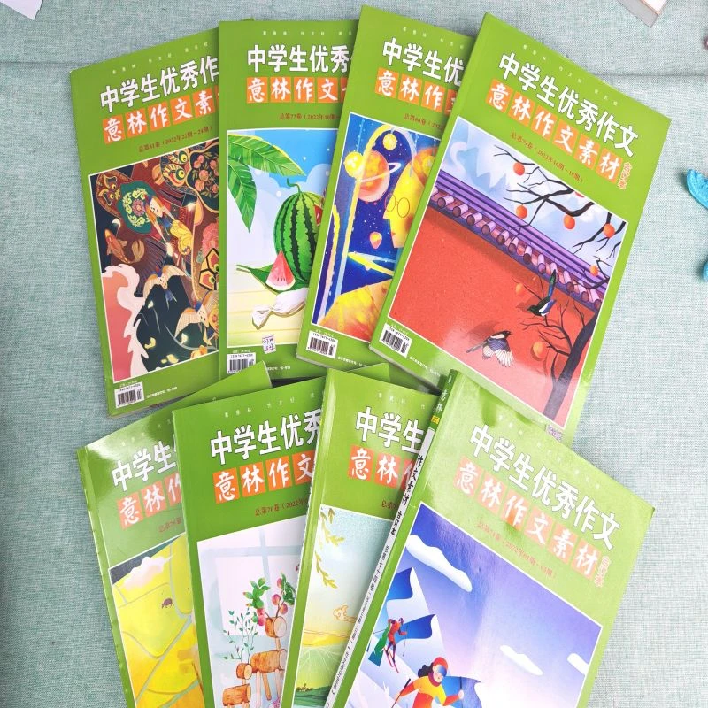 意林 2022年作文素材过刊合订本 8册