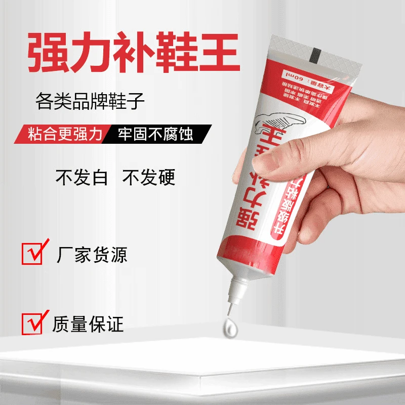 【2瓶 包邮！升级款】学生运动鞋皮鞋强力修复粘接开胶PVC补鞋胶