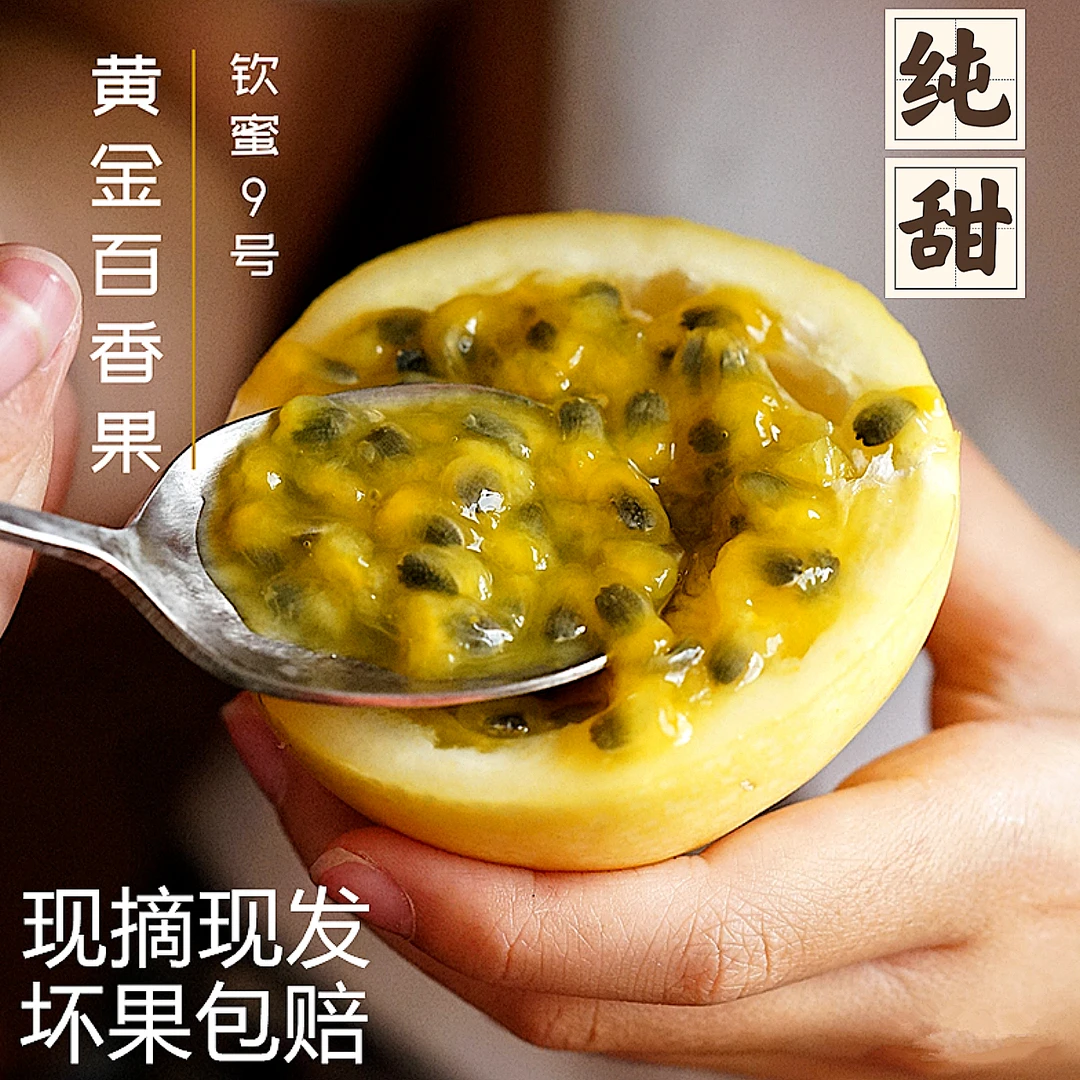 海南钦蜜九号黄金百香3/5斤纯甜无酸顺丰包邮特大果精品高端礼盒
