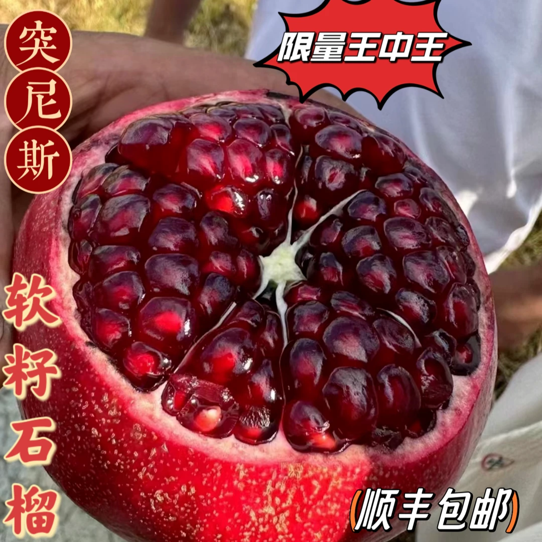 突尼斯软籽石榴限量巨无霸王中王6个8斤精品高端礼盒现摘现发顺丰