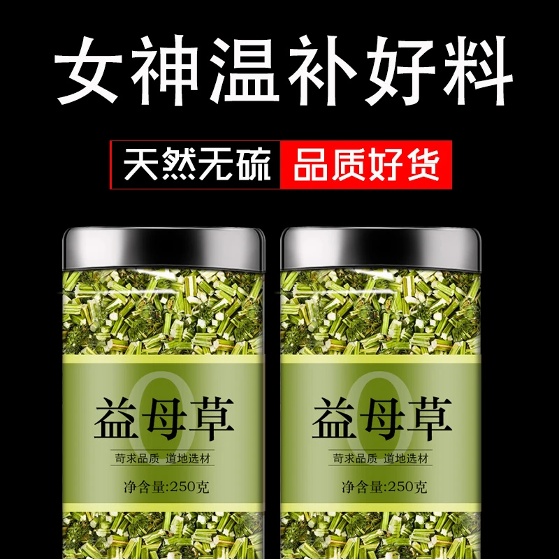 益母草材新货益母草泡脚喝月经期泡茶泡水喝的养生茶