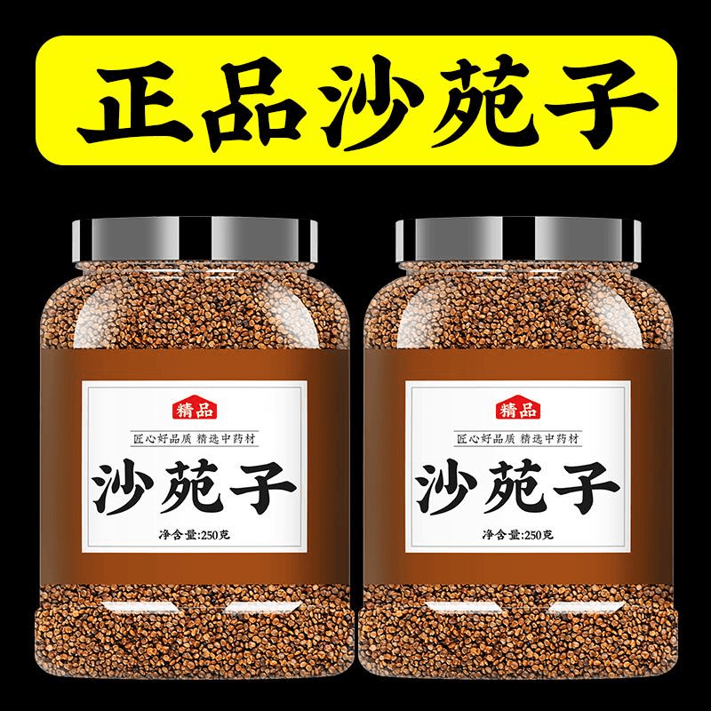 沙苑子中新货沙苑子茶正品药材非野生袋泡茶包沙苑宛菀泡水售肉桂