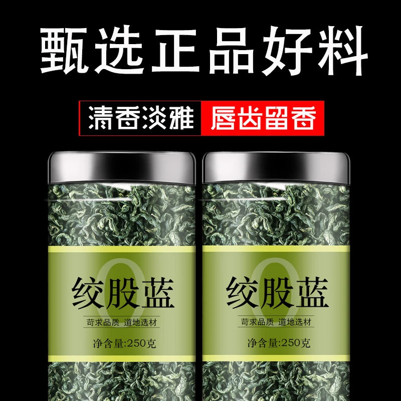 新货绞股蓝叶250g绞股兰泡水可配罗布麻农产品