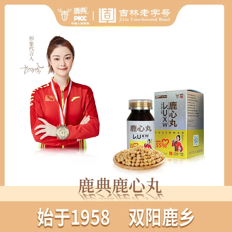 鹿典鹿心丸吉林老字号原国营二鹿场梅花鹿制品30g【直播间2】