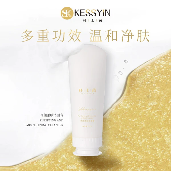科士茵净颜柔肤洁面膏氨基酸深入清洁毛孔不紧绷无皂基泡沫细腻