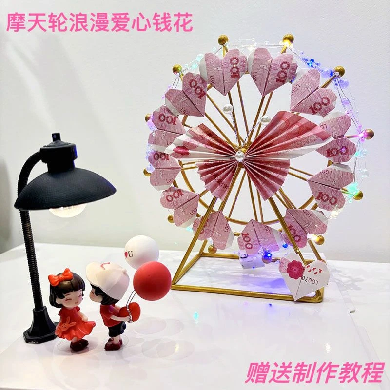 网红DIY爱心摩天轮有钱花手工情侣节日情人节送男友女友创意礼物