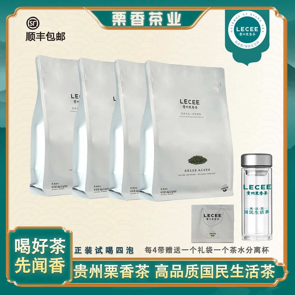 【献茶福利】雨前珠型贵州栗香绿茶新品四袋+玻璃杯1个