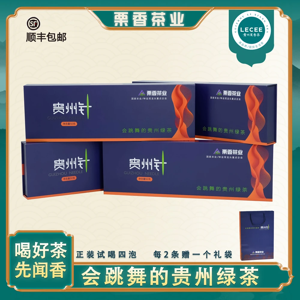 【贵州针茶礼，到手4条】2024年明前贵州高山绿茶贵州针条形礼盒装