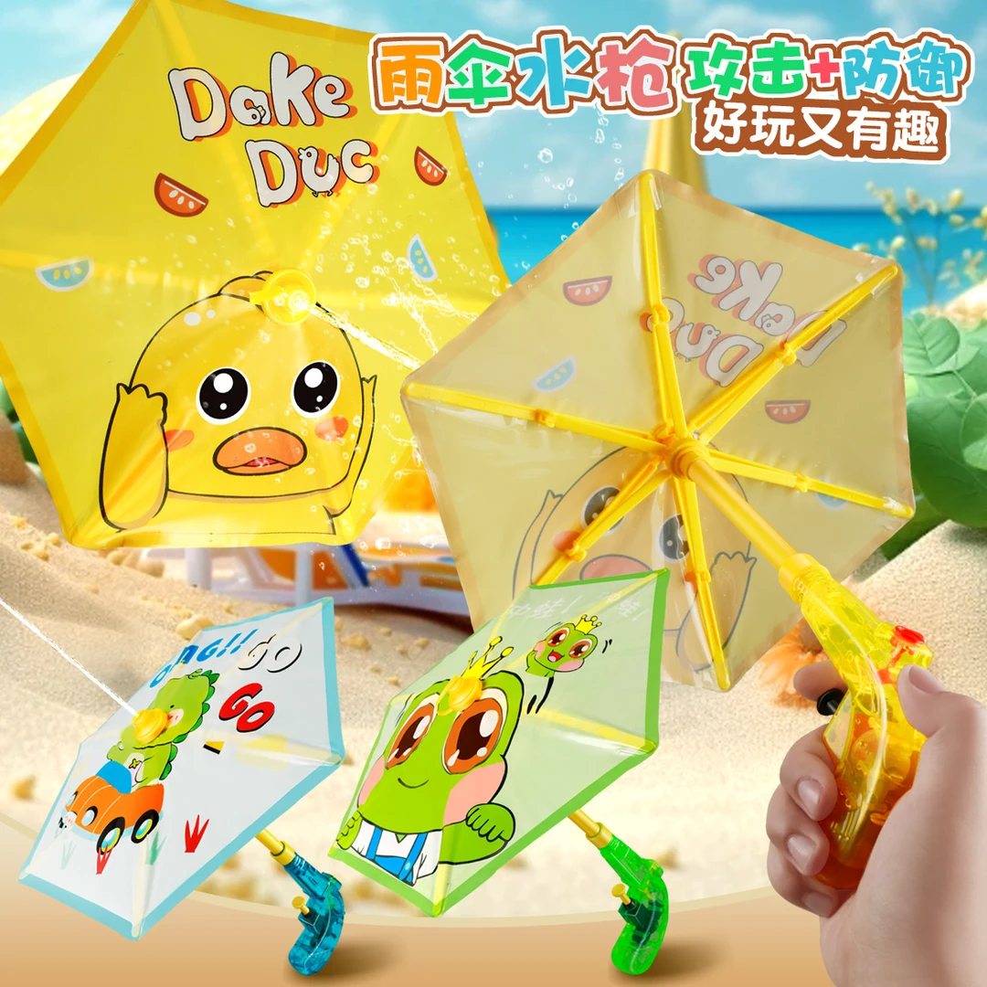 小孩暑期礼物新款雨伞水枪玩具儿童卡通创意雨伞按压喷水枪玩水男