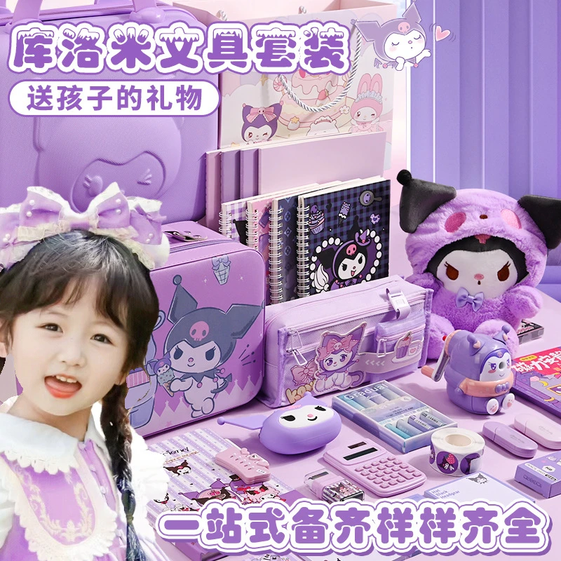 开学季小学生库洛米文具套装大礼包高颜值卡通学习用品生日礼物女