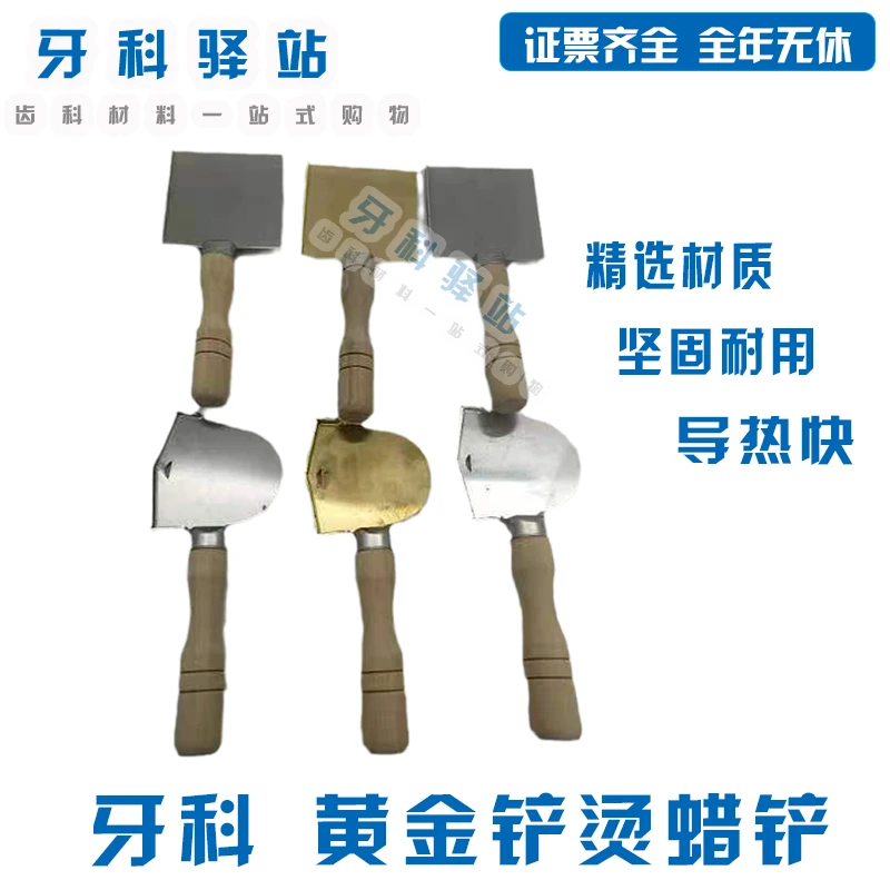 烫蜡铲 铝合金 纯铜制黄金铲 方形半圆蜡堤工具 个别托盘工具