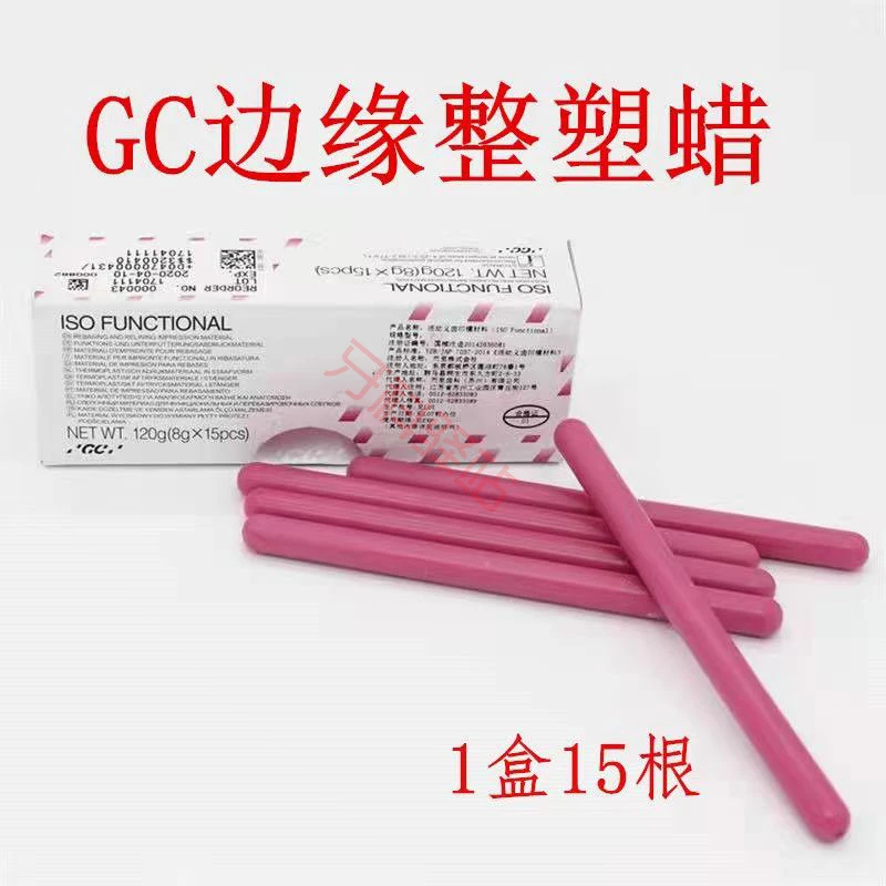 边缘整塑蜡 活动义齿印模材 边缘封闭边缘修正蜡