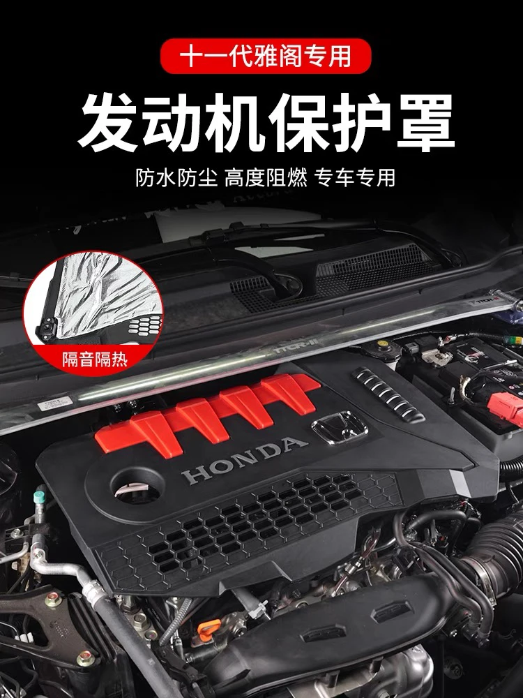 适用于23款十一代雅阁发动机舱盖板保护罩隔音防护挡板专用改装件