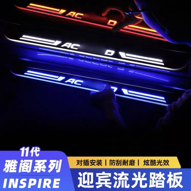 23款雅阁带灯迎宾灯踏板灯改装十一代雅阁迎宾踏板装饰内饰专用