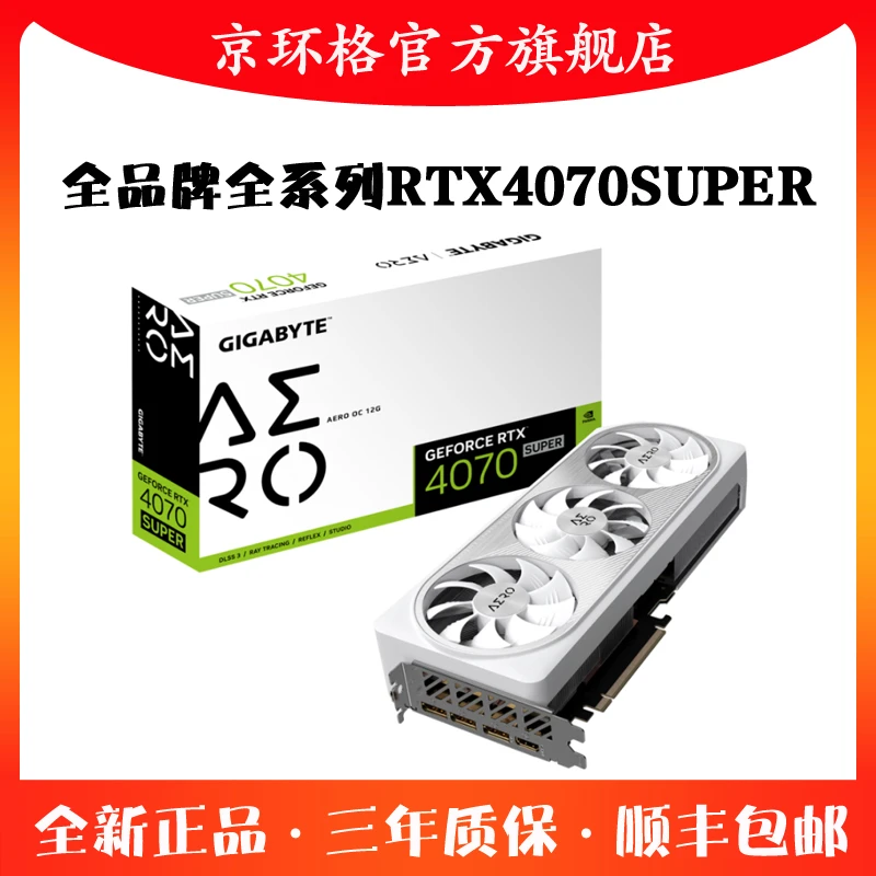 京环格-高端独显RTX4070 SUPER 12G品牌显卡全新台式游戏RTX4070S