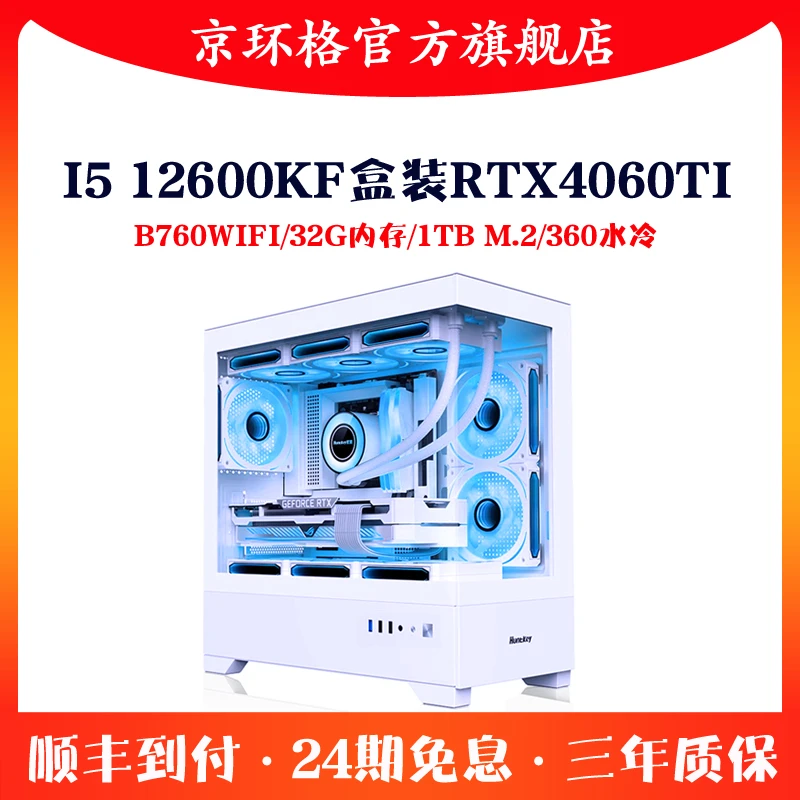 24期免息I5 12600KF盒装RTX4060TI 32G B760悟空游戏电脑台式主机