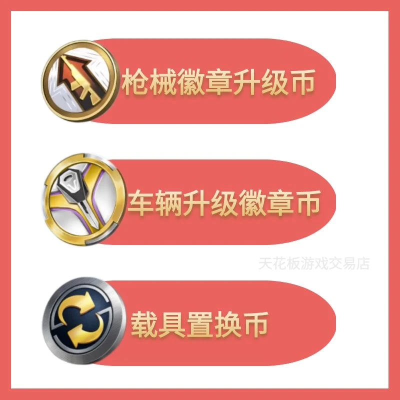 吃鸡皮肤载具置换徽章载具升级徽章枪械升级徽章电糖天使系列套装