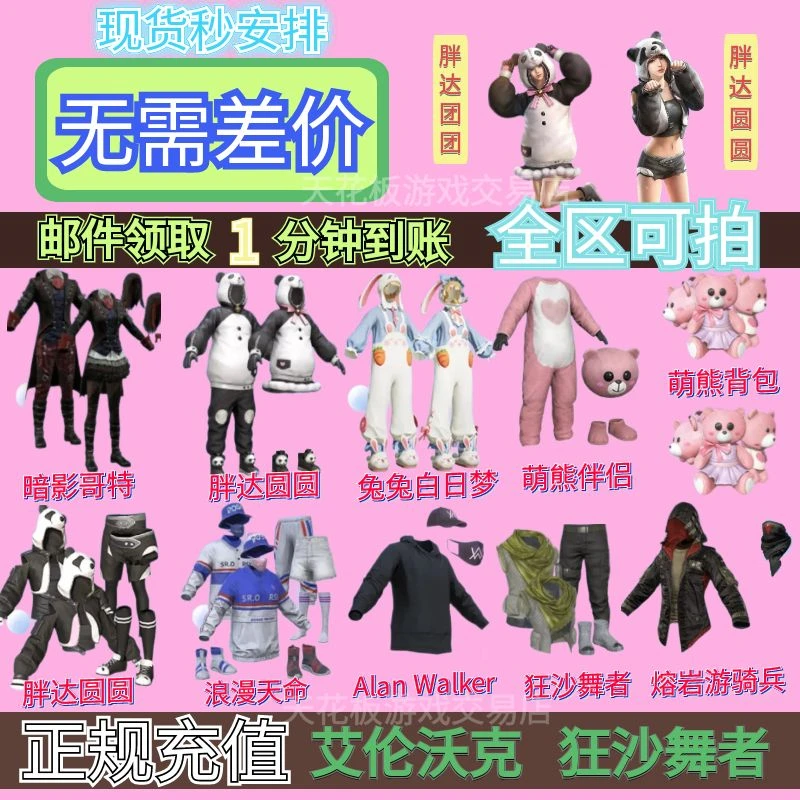 秒到吃鸡皮肤皮肤安卓苹果兔兔白日梦暗影哥特胖达团团圆萌熊背包