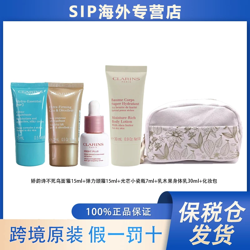娇韵诗（不死鸟面霜15ml+颈霜15ml+小瓷瓶7ml+身体乳30ml+化妆包）