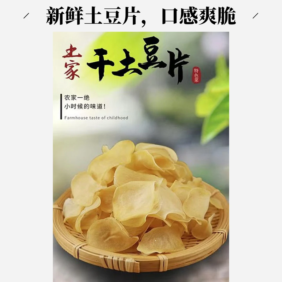 宣威农家土豆片500g