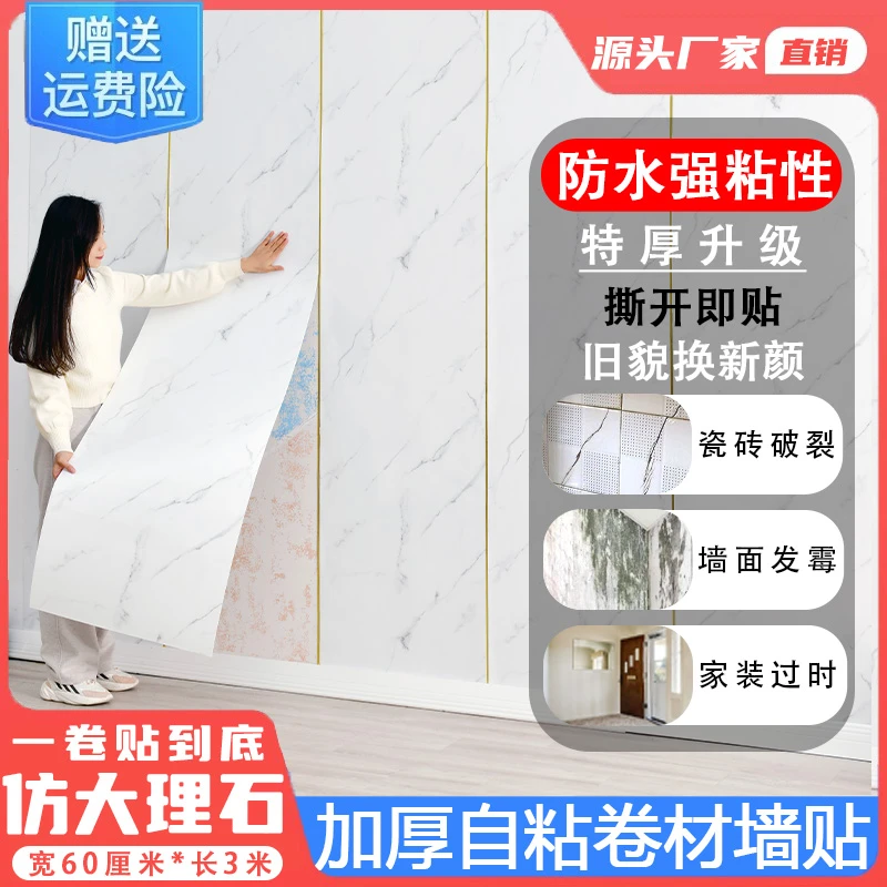 仿大理石自粘卷材墙贴加厚粘贴客厅背景墙翻新墙纸耐高温防水防污