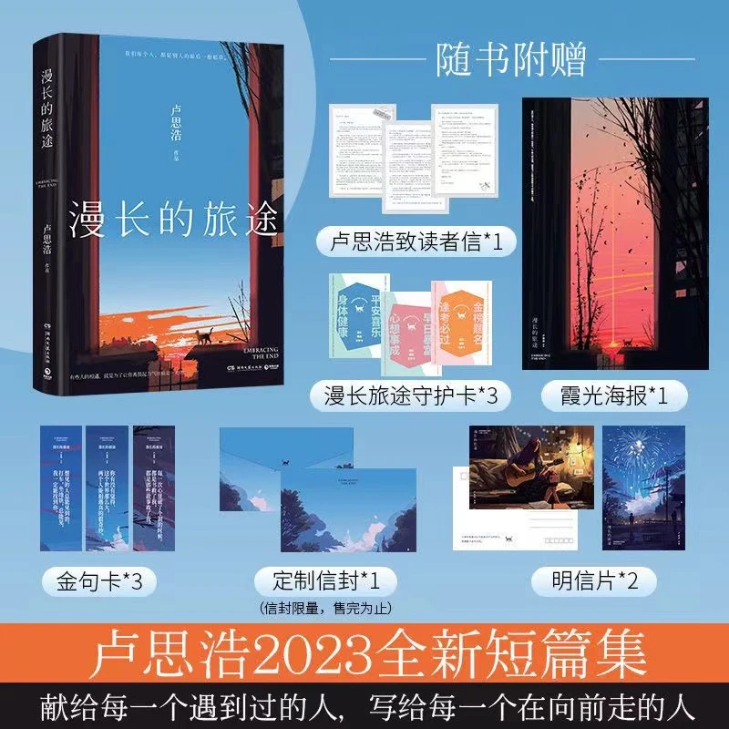 漫长的旅途随书附赠多重好礼卢思浩暌违六年全新短篇小说集正版