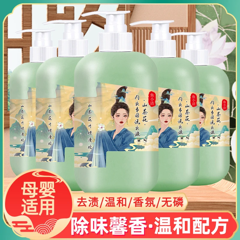 鱼小洁【新疆包邮】2452-鱼小洁山茶花内衣留香洗衣液