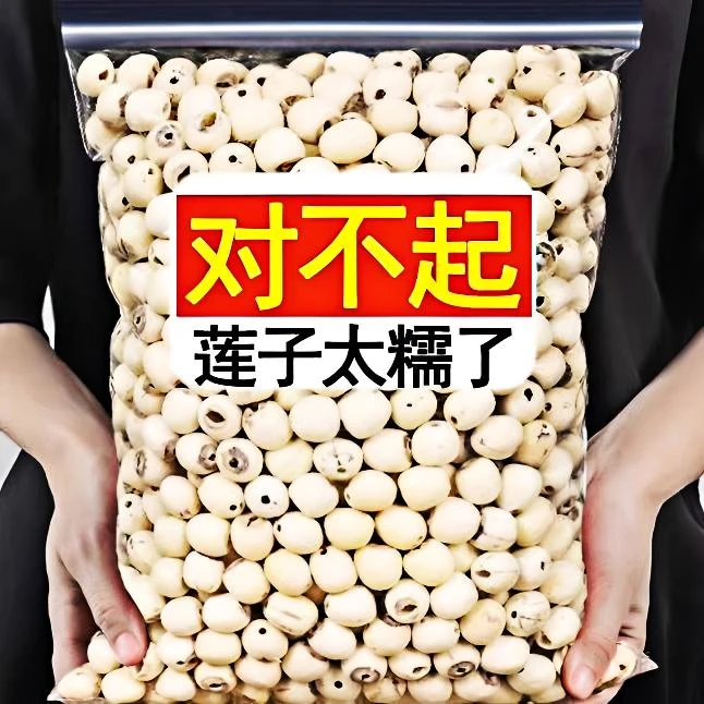 【健拧莲子】干货枸杞红枣莲子羹新鲜白莲子软糯清甜大粒