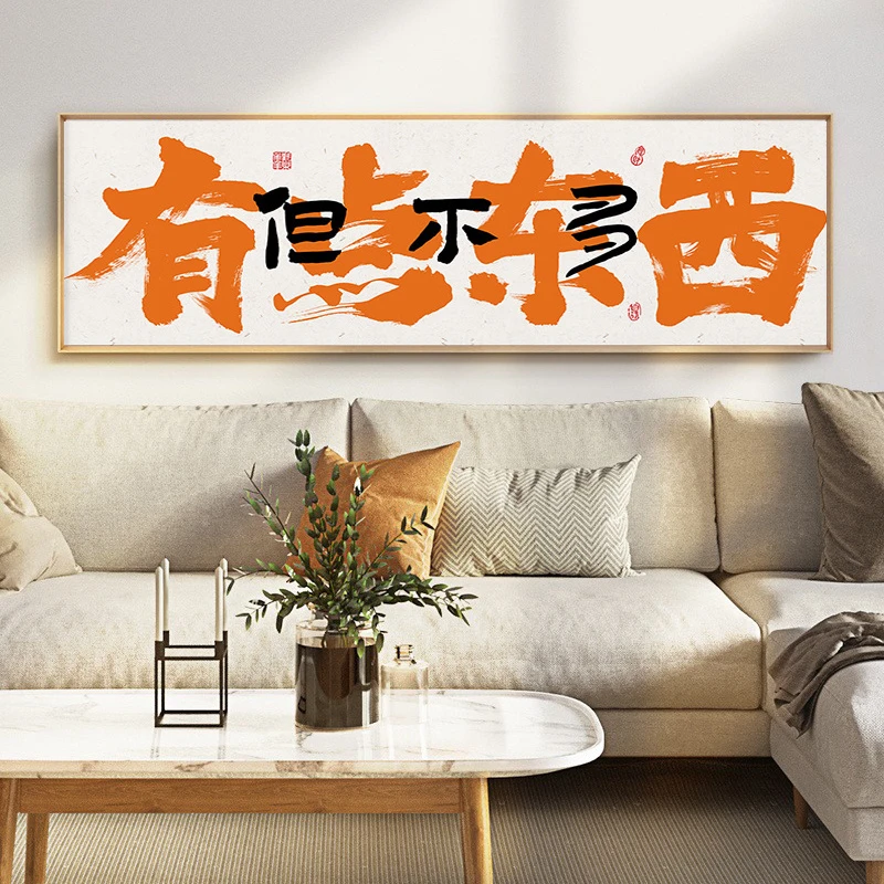 有点东西但不多网红国潮风摆烂解压文字画民宿公寓客厅装饰画挂画