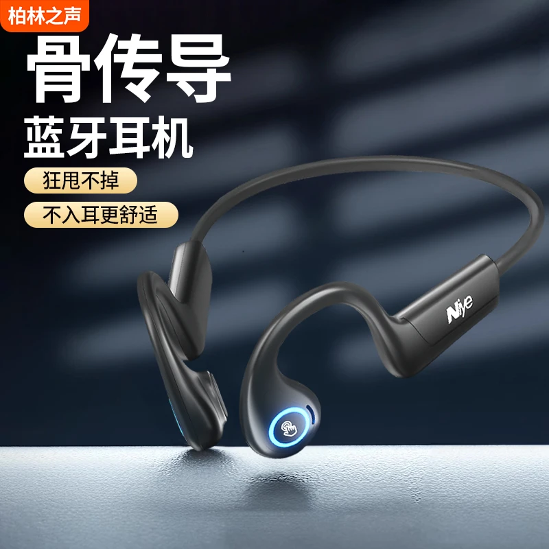 柏林之声蓝牙耳机无线骨传导不入耳高端跑步运动防汗音乐HiFi降噪