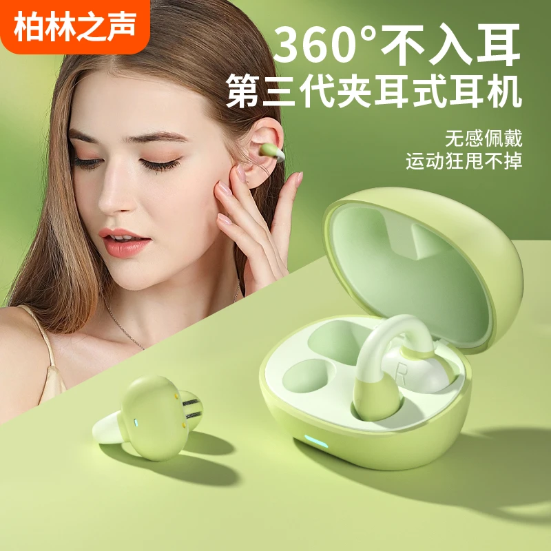 德国柏林之声无线蓝牙耳机夹耳式骨传导不入耳超长续航HiFi高音质